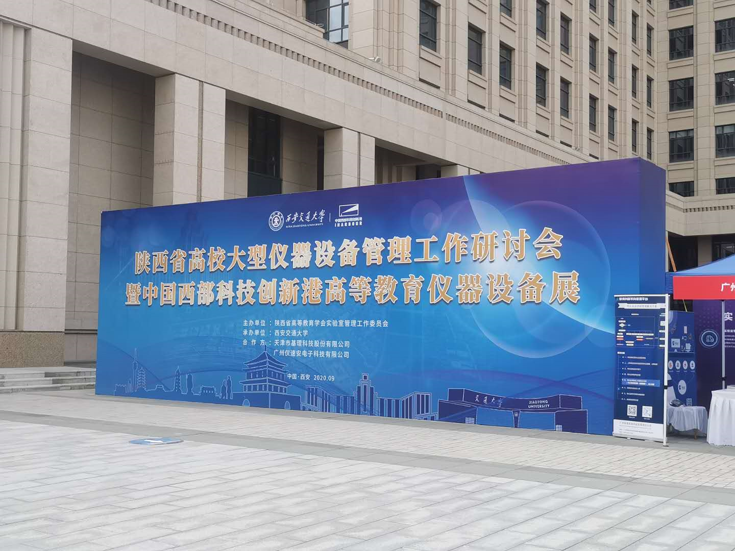陕西省高校大型仪器装备开放共享钻研会-交大立异港