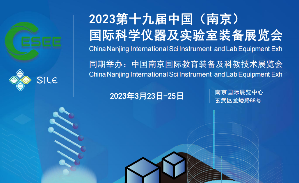 2023年3月23日-25日国际科学仪器及实验室装备展在南京举行