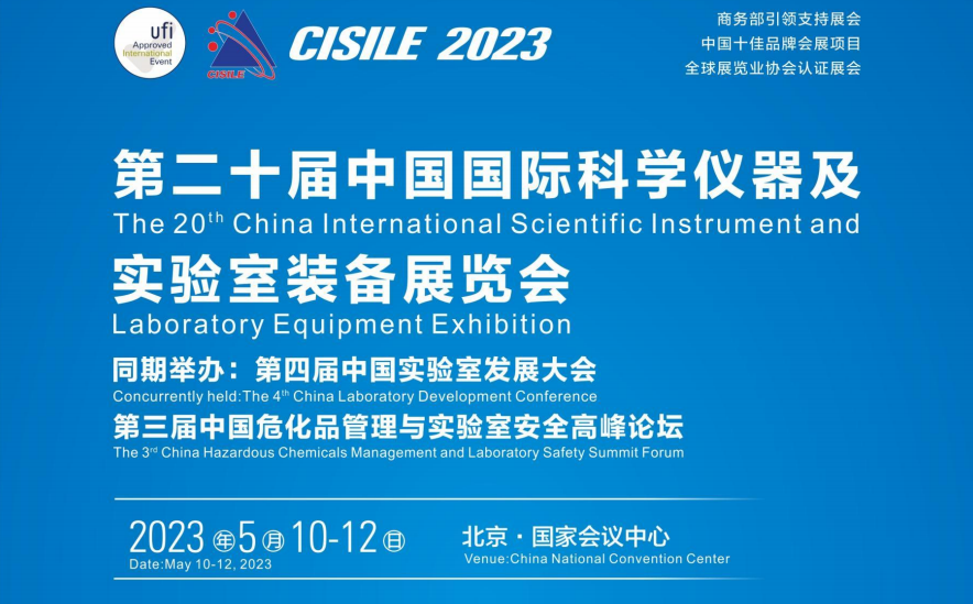 相约北京｜2024欧洲杯下注仪器邀您共赴第二十届中国国际科学仪器及实验室装备展览会