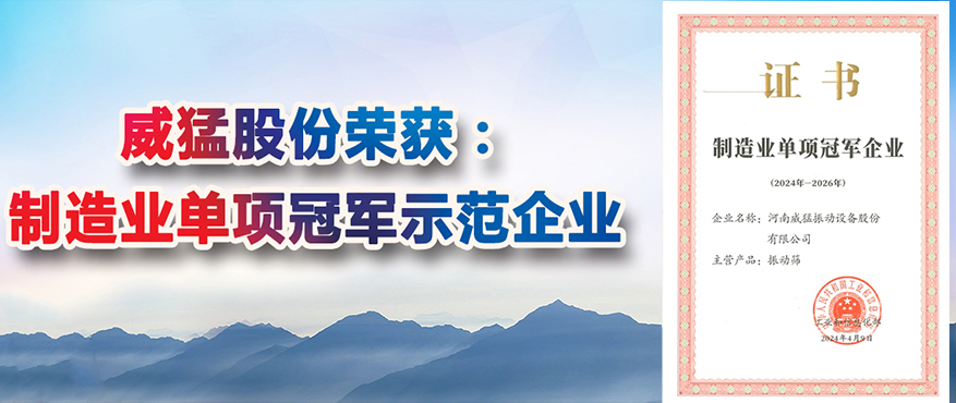 “全国制造业单项冠军示范企业称号”，不朽情缘股份榜上有名