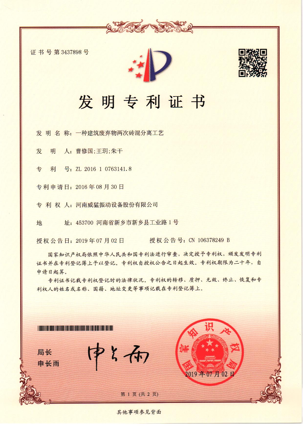一种建筑废弃物两次砖混分离工艺