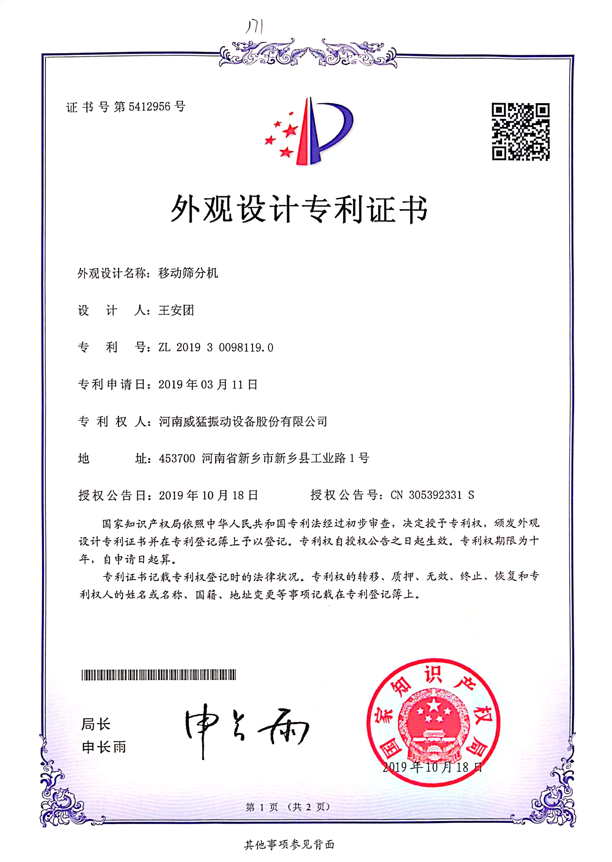 移动筛分机