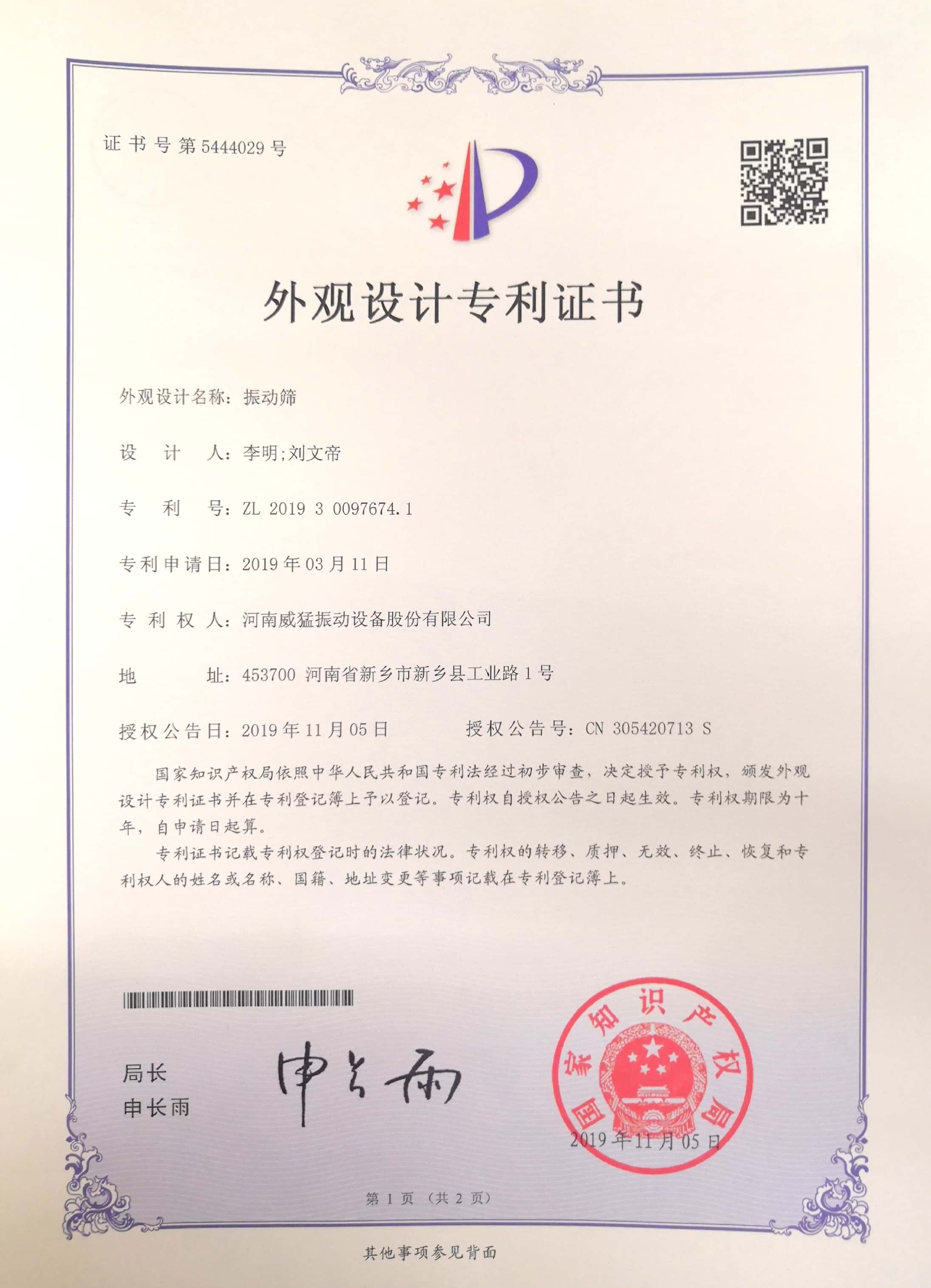 振动筛