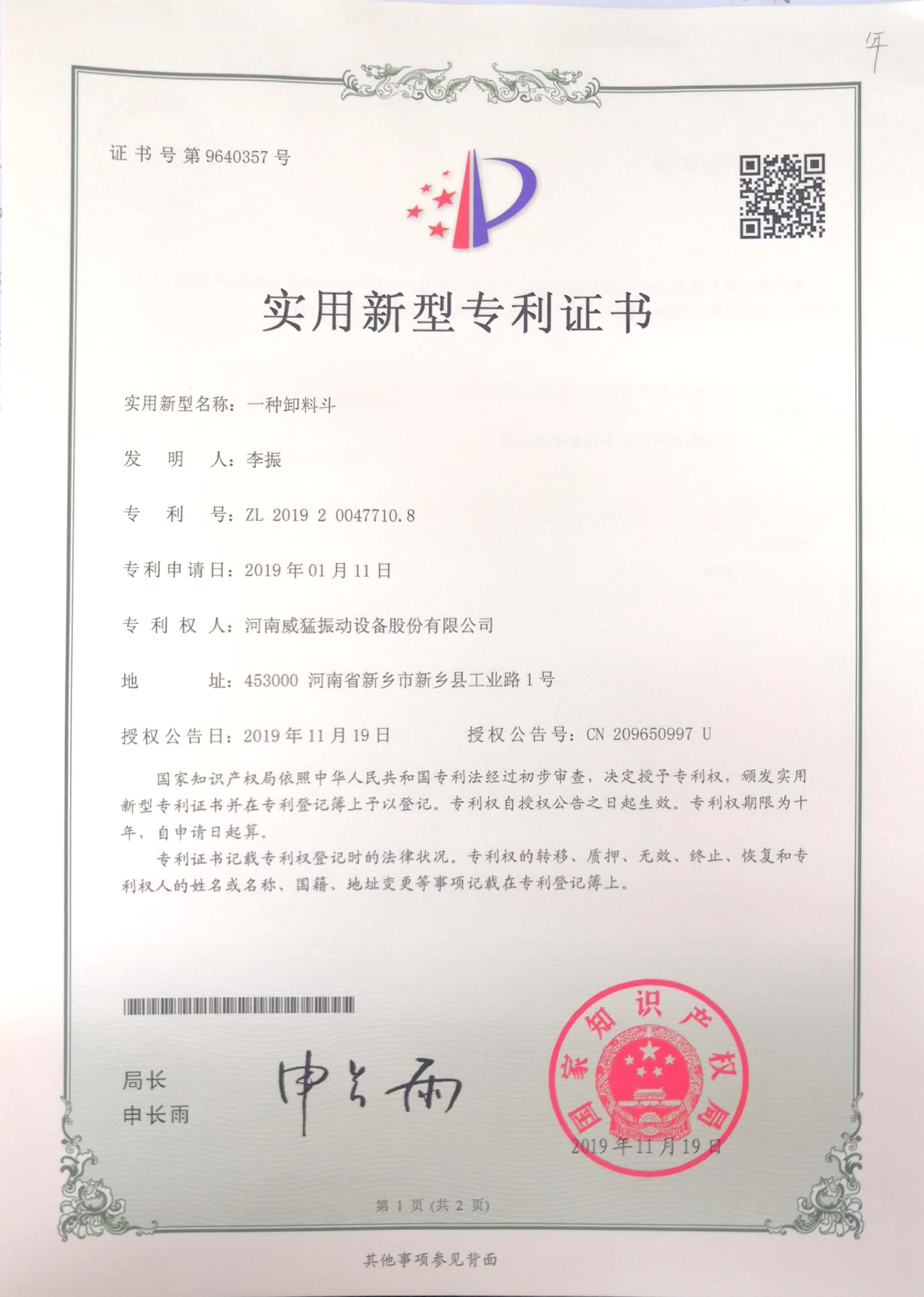 一种卸料斗