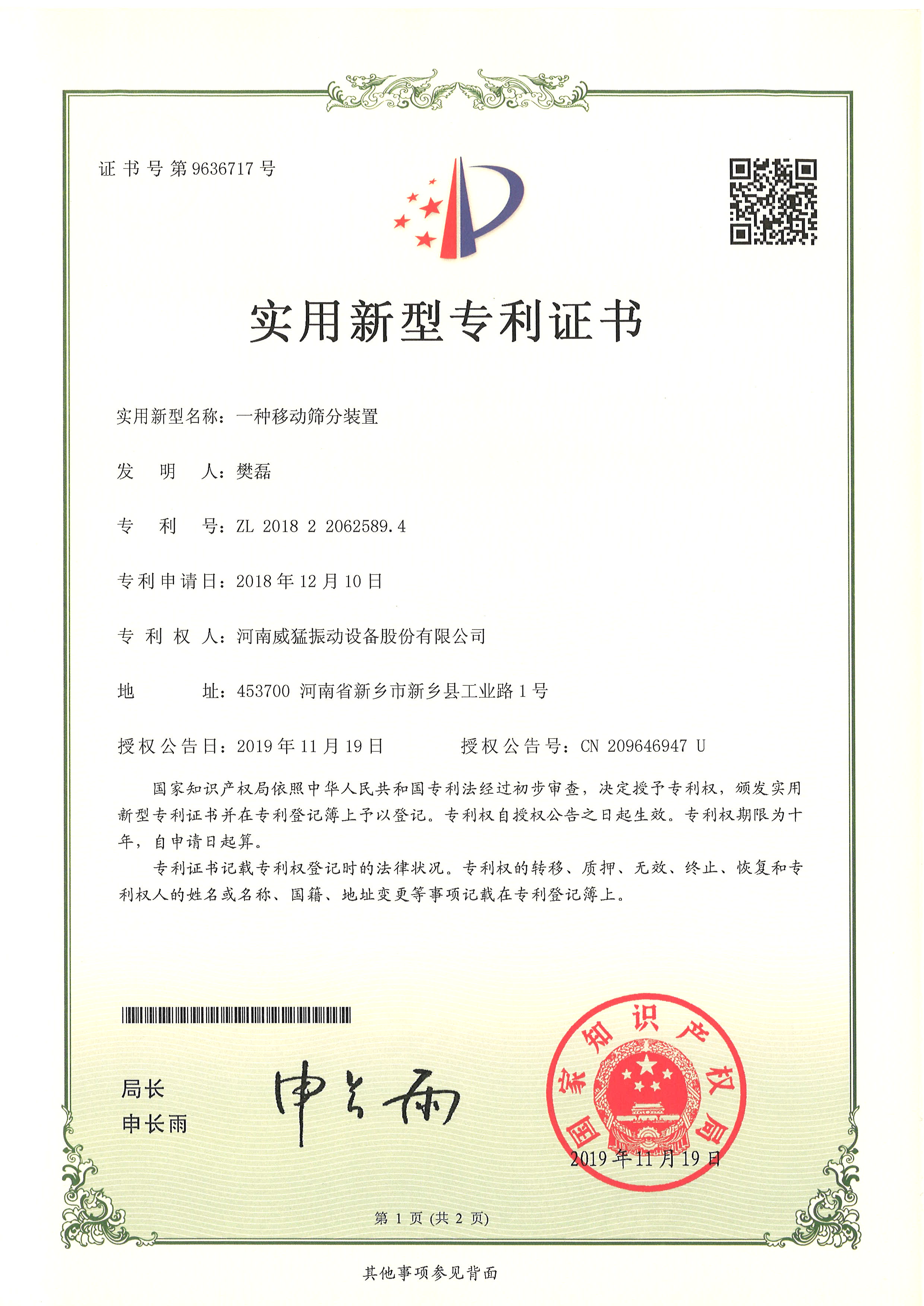 一种移动筛分装置