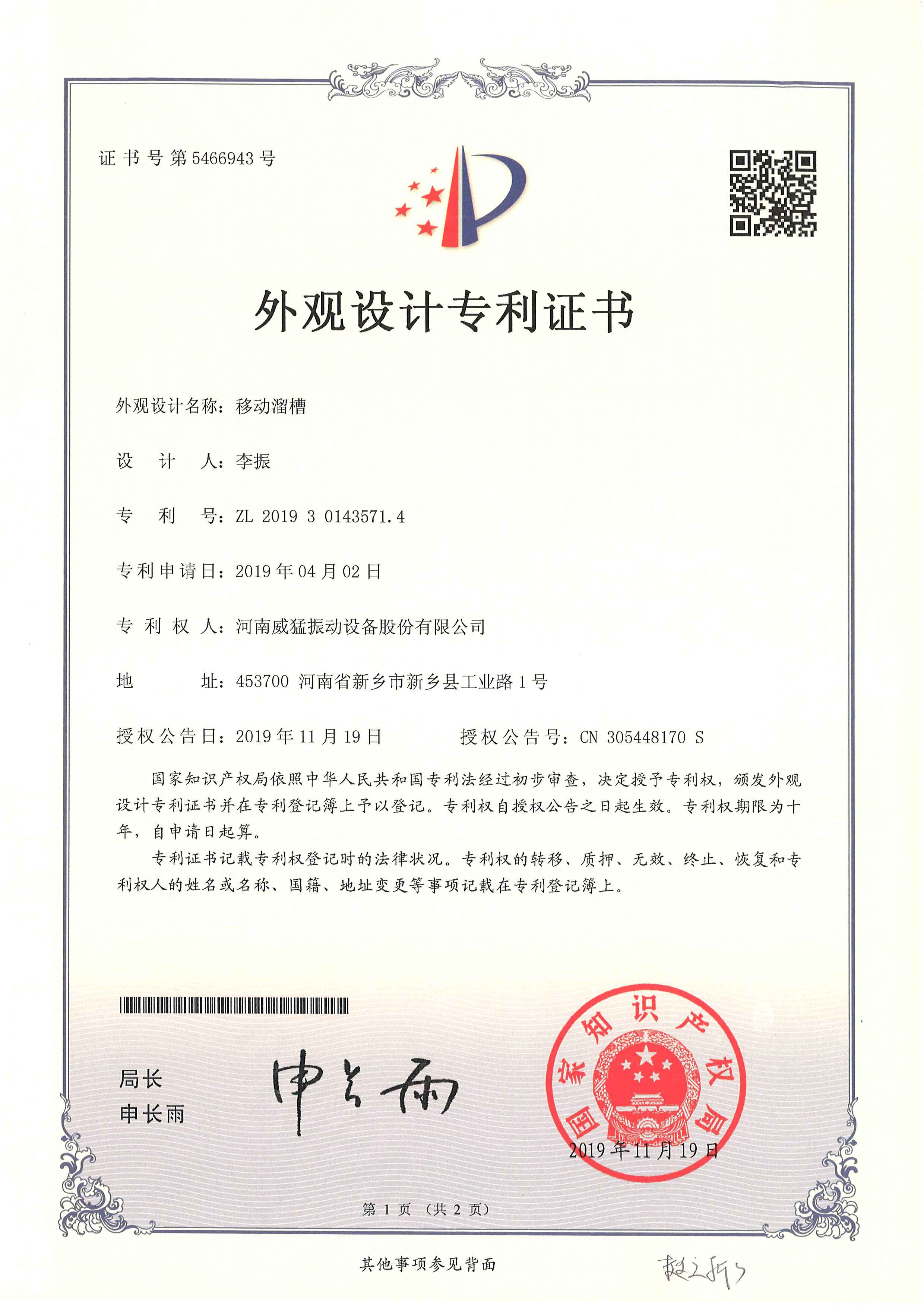 移动溜槽