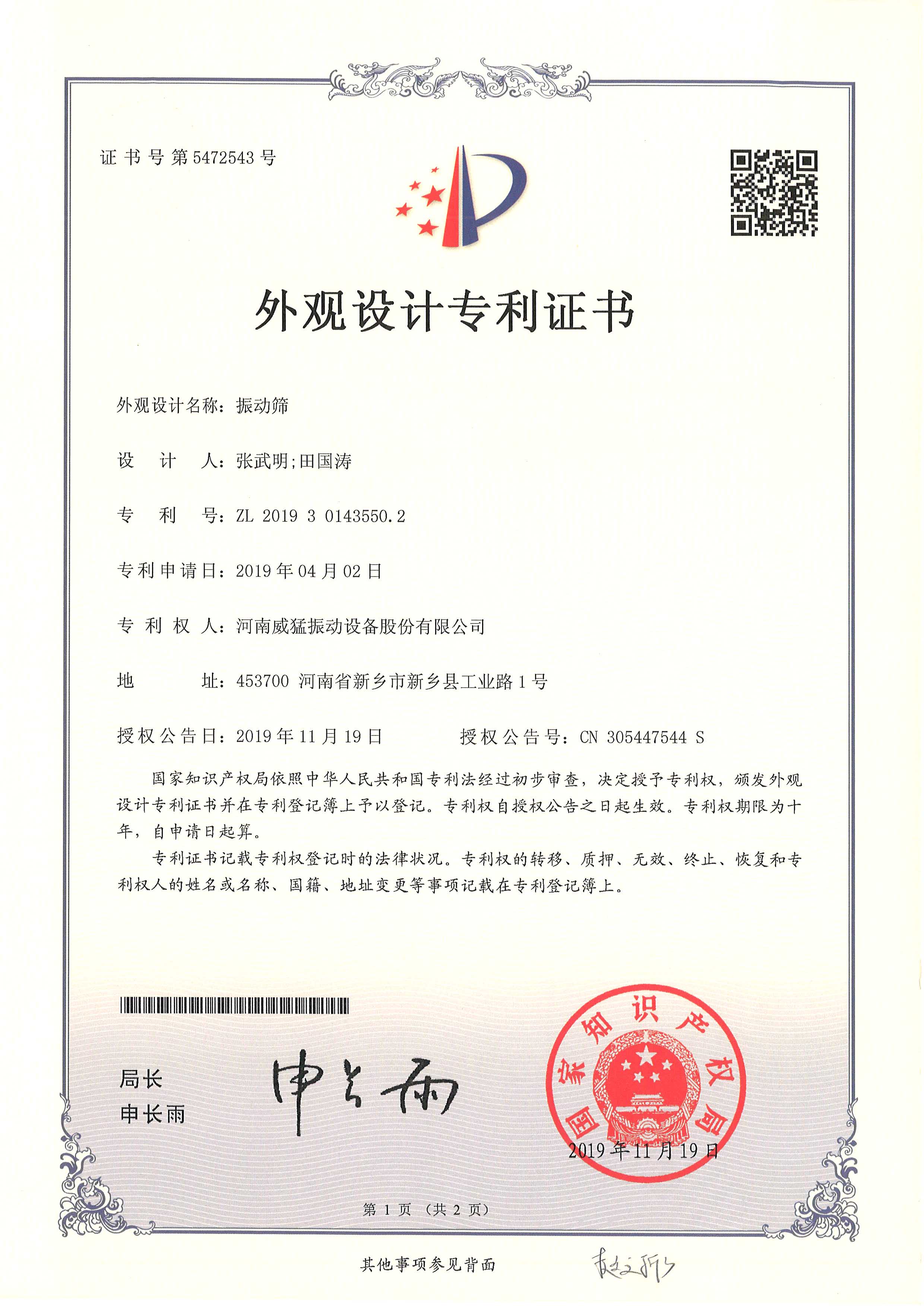 振动筛